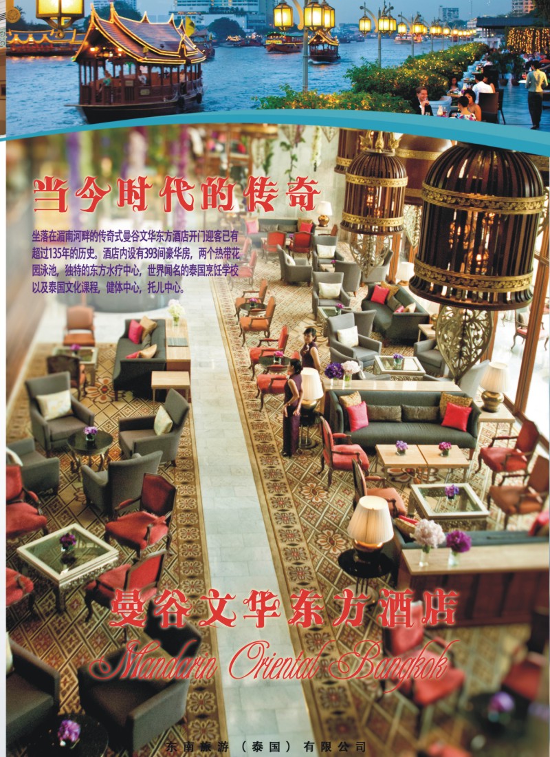 彩r0拉页 东南旅游（泰国）有限公司2