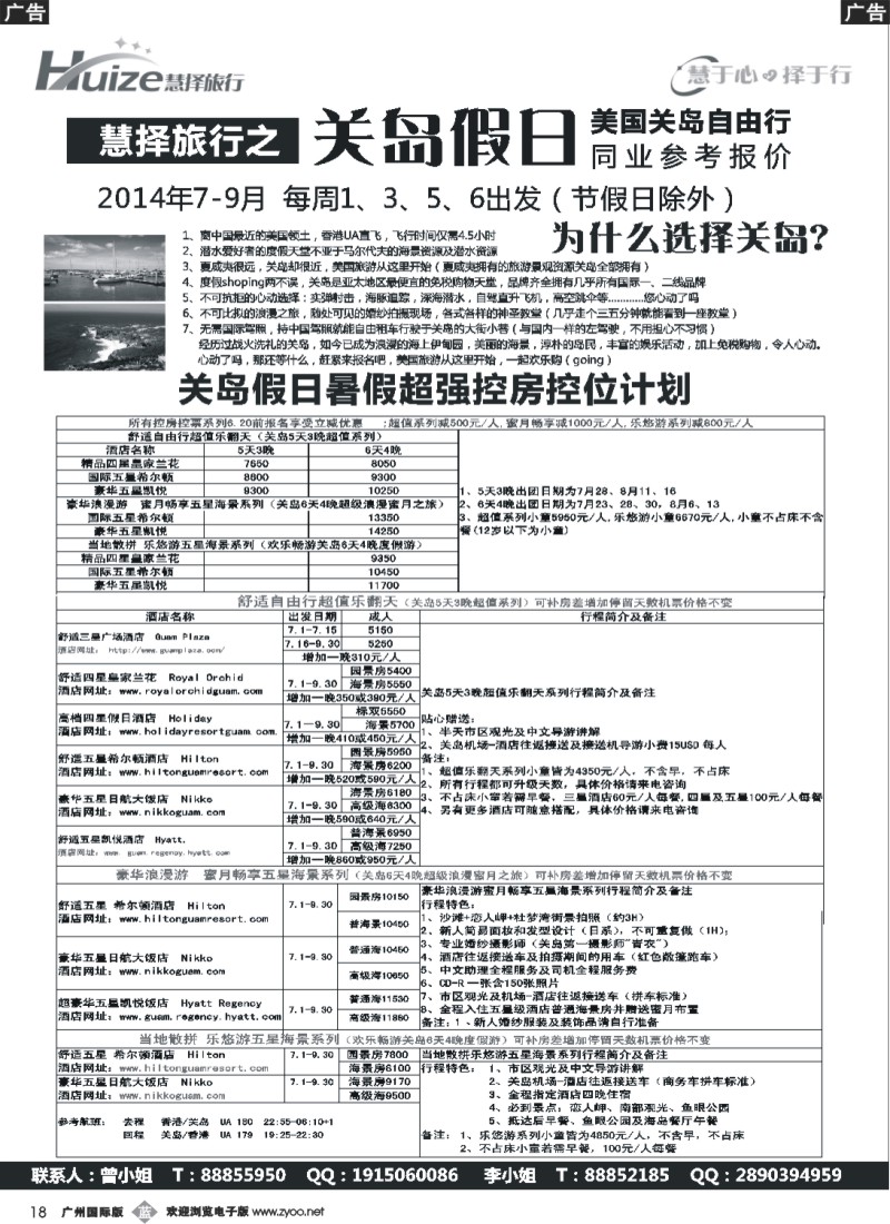 b018 慧择旅行之◆关岛假日◆美国关岛自由行cdr