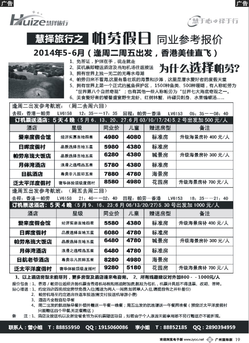 b019 慧择旅行之◆帕劳假日◆香港美佳直飞cdr
