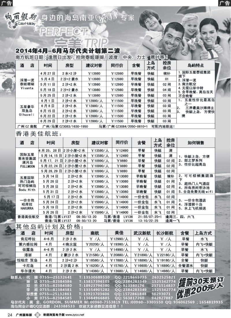 b024 绚丽假期-- 3-6月马尔代夫计划