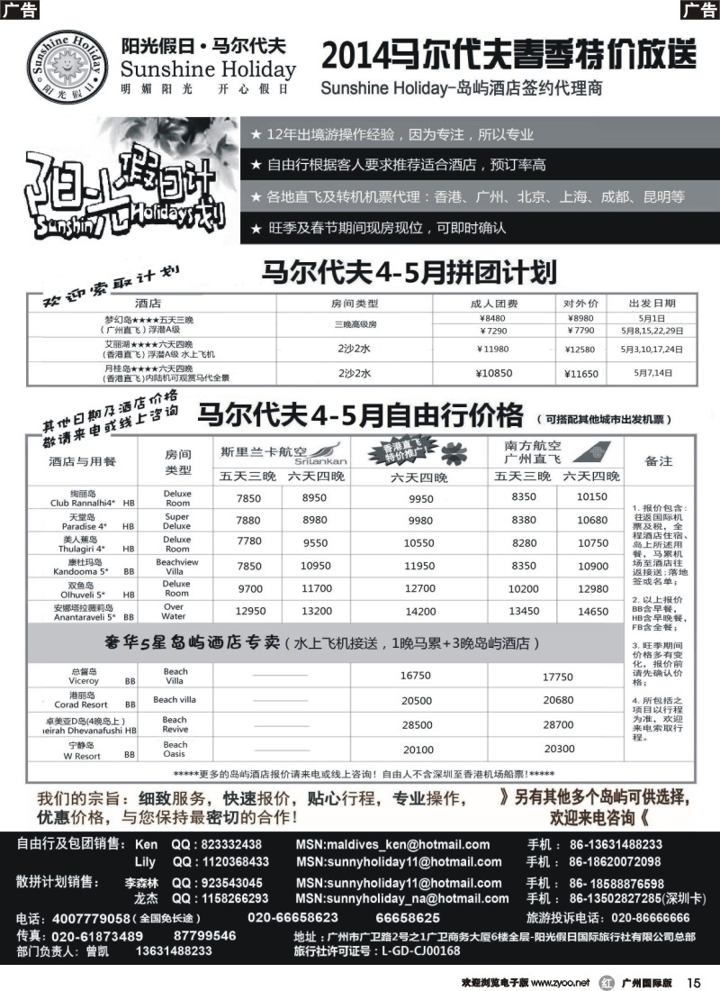 r015  阳光假日-马尔代夫地接及机票代理商5月特价