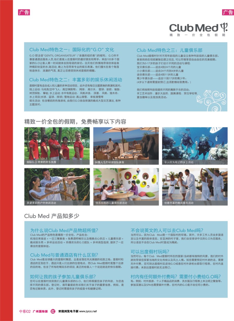 中彩r002 加厚夹页  club med精致一价全包假期-02