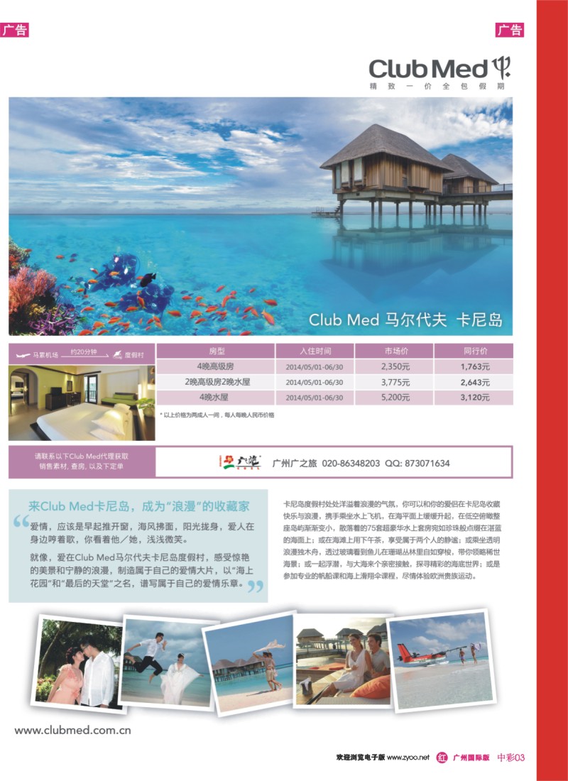 中彩r003 加厚夹页  club med精致一价全包假期-广州版-03