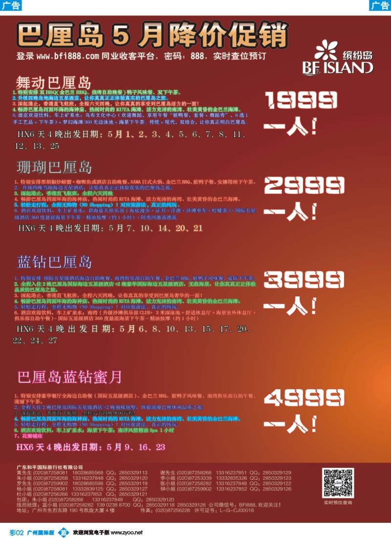 彩b002 缤纷岛——专业巴厘岛、普吉岛、沙巴最新计划