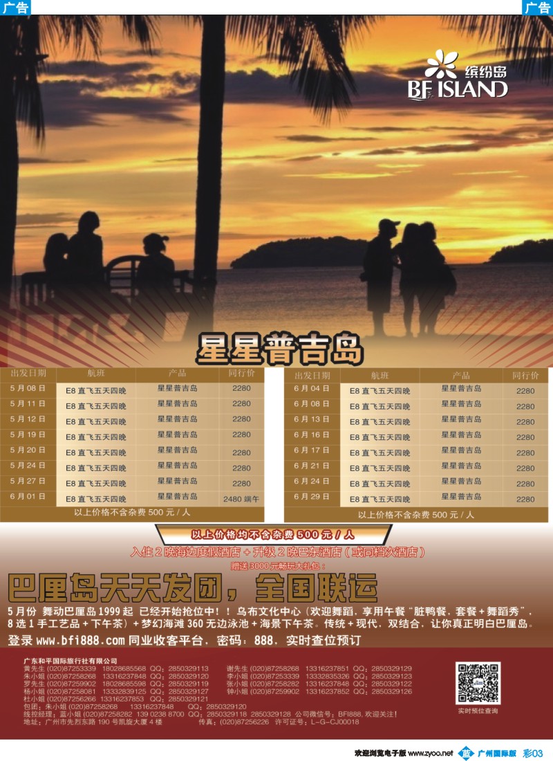 彩b003 缤纷岛——专业巴厘岛、普吉岛、沙巴最新计划