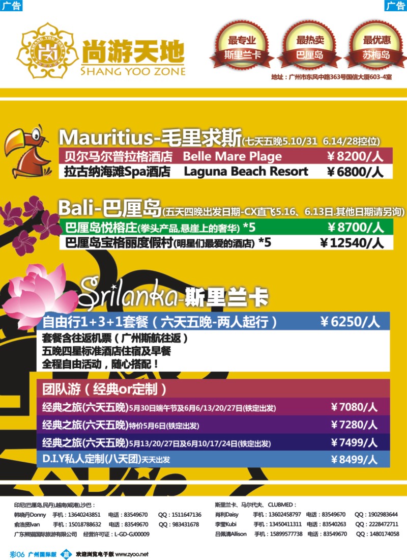 彩b006 尚游天地-斐济、沙巴、巴厘岛自由行