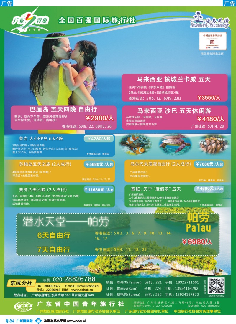 彩b034 青旅
