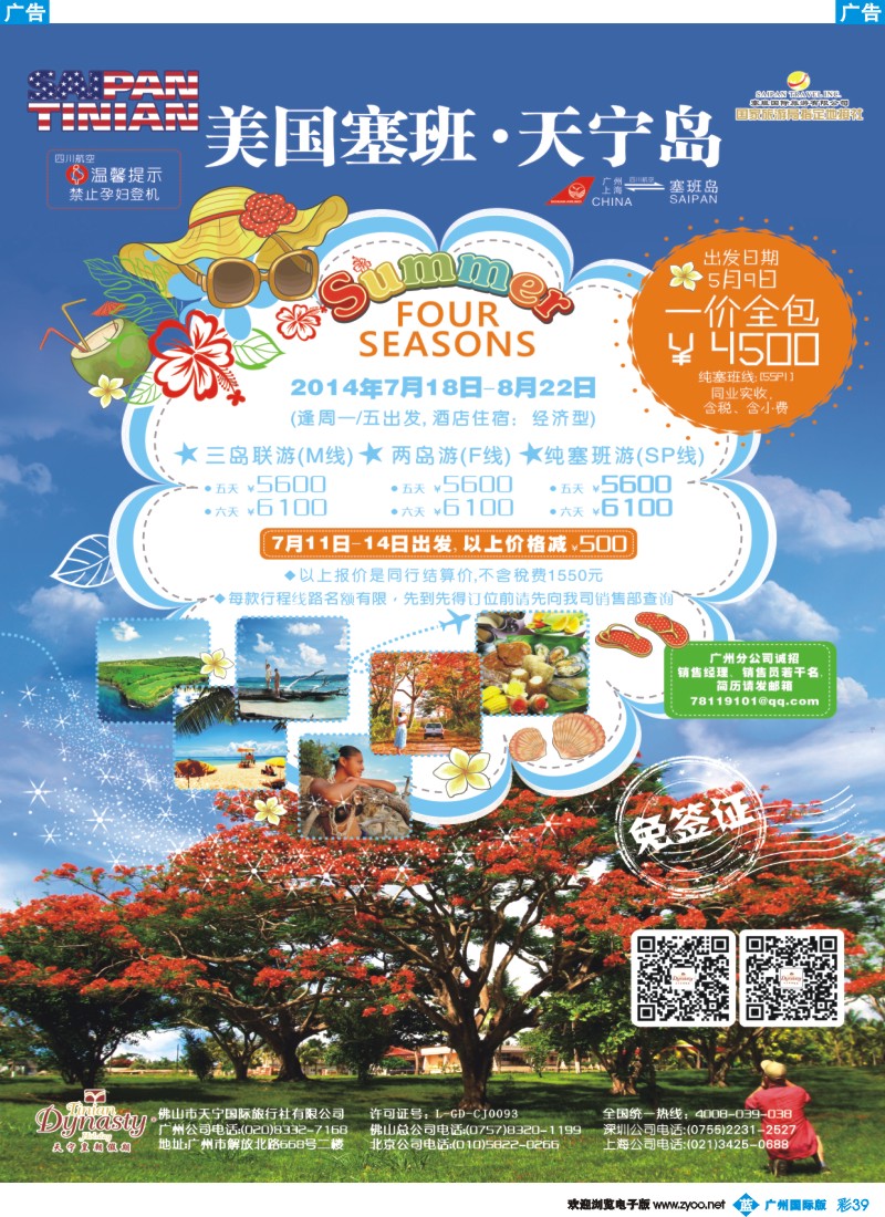 彩b039 美国塞班岛&天宁岛-天宁皇朝假期