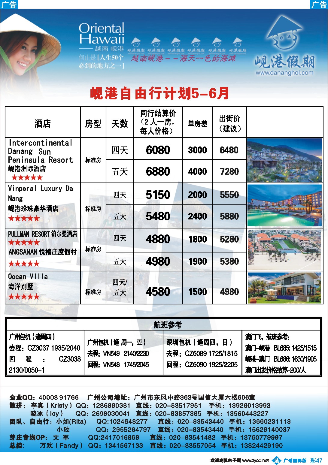彩b047 越南岘港假期2