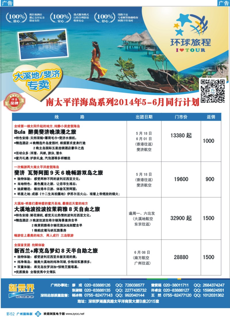 彩b052 新景界-环球旅程南太海岛大溪地、斐济计划1