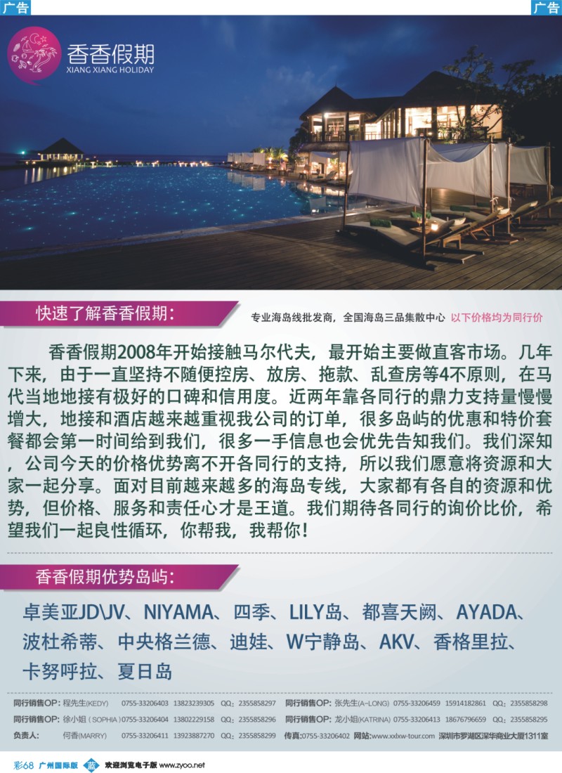 彩b068 香香假期 马尔代夫