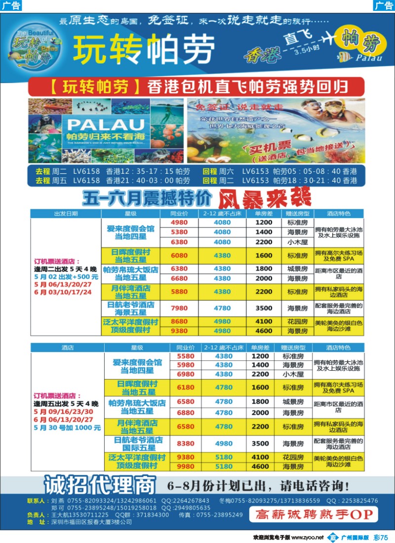 彩b075 【玩转帕劳】【香港包机直飞帕劳强势回归】