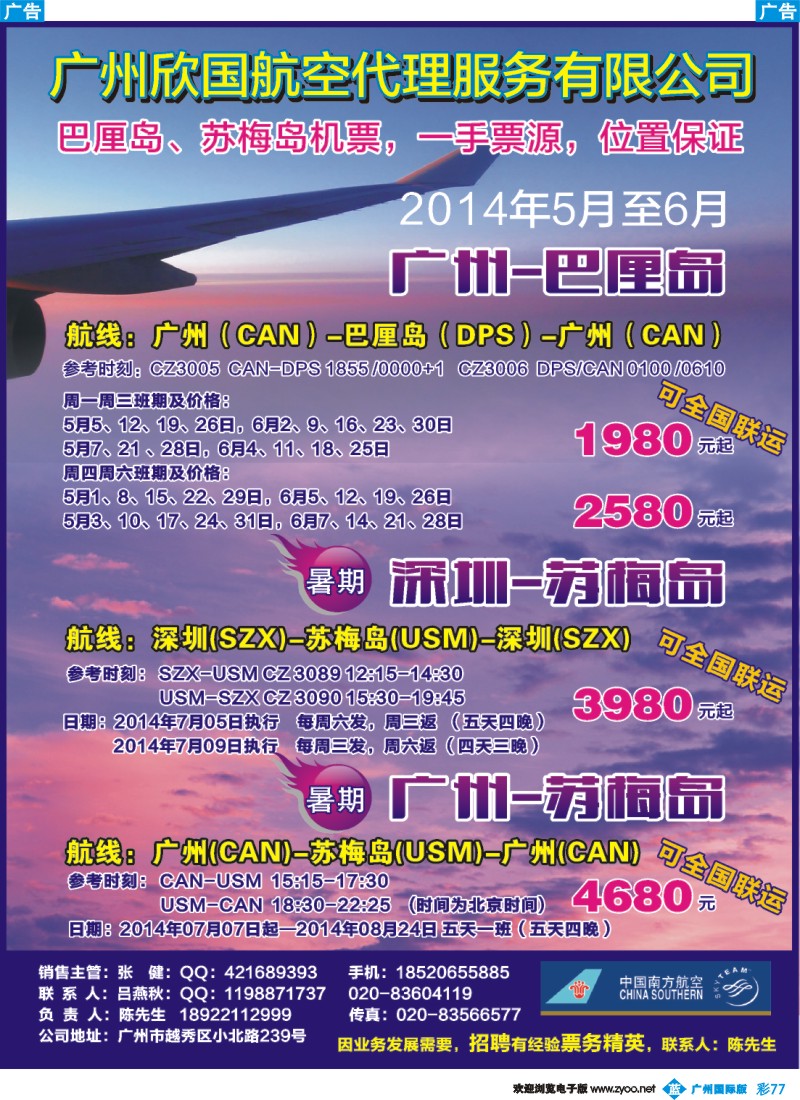 彩b077 【广州-巴厘岛、广州-曼谷】往返机票“超低价”代理