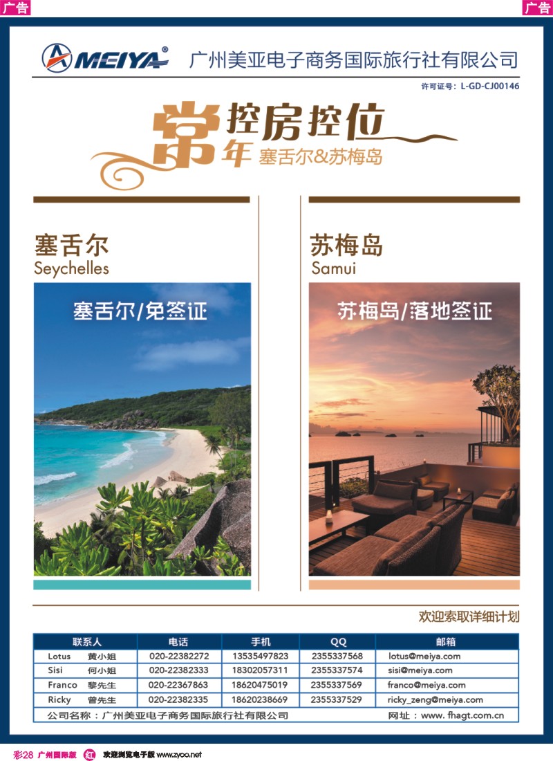 彩r028 _美亚_塞舌尔&苏梅岛常年控房控位