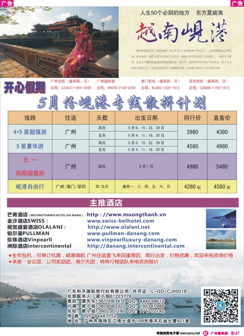 彩r047 开心假期蚬港专线