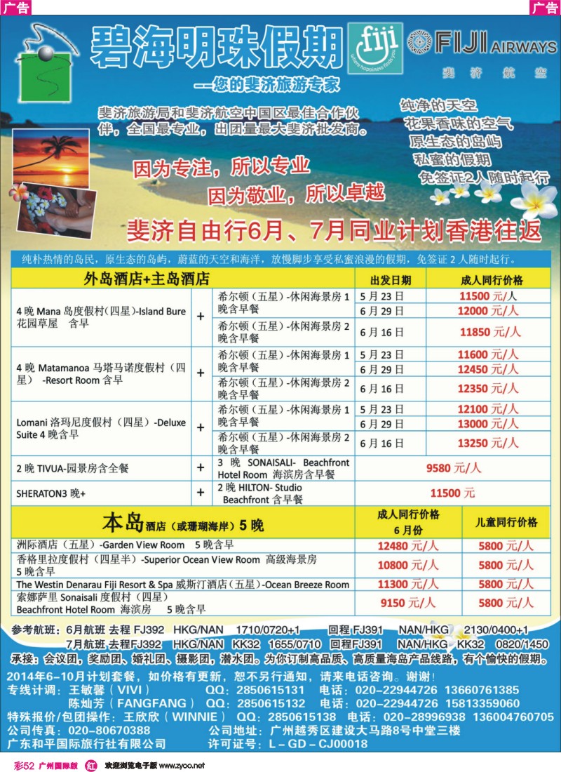 彩r052 碧海明珠假期-斐济、大溪地旅游专家