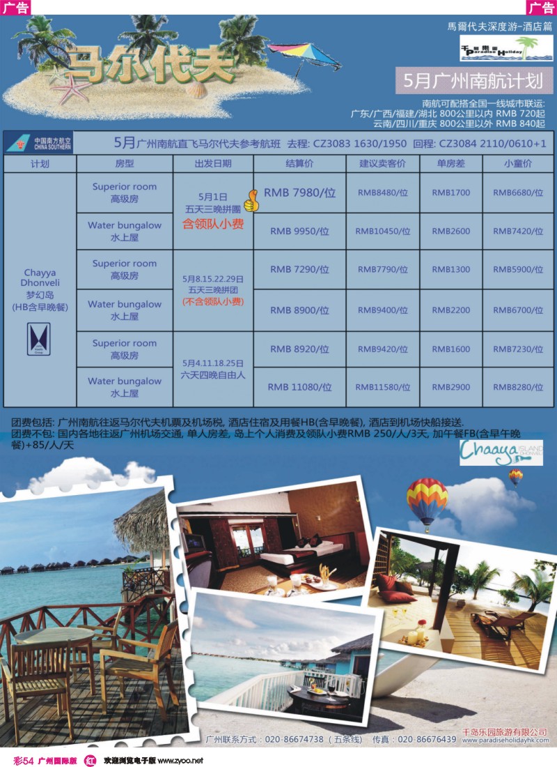 彩r054 千岛乐园－浪漫马尔代夫自由行计划