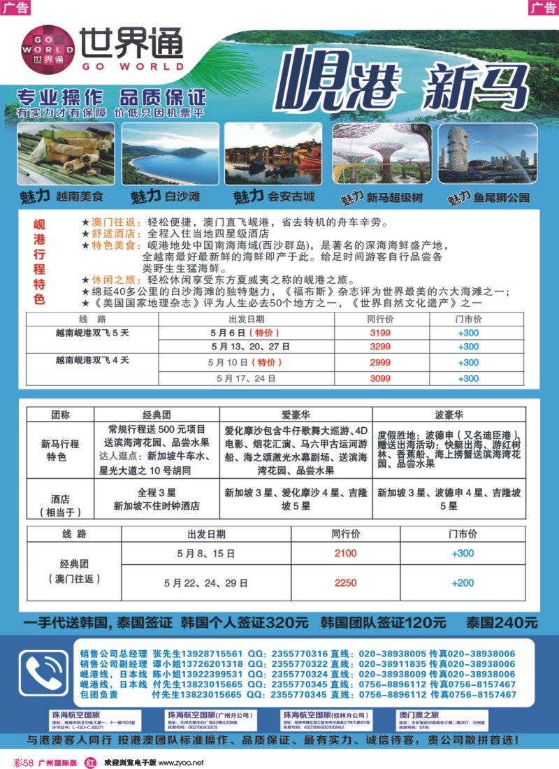 彩r058 世界通—2014年岘港新马5月计划｛01990｝