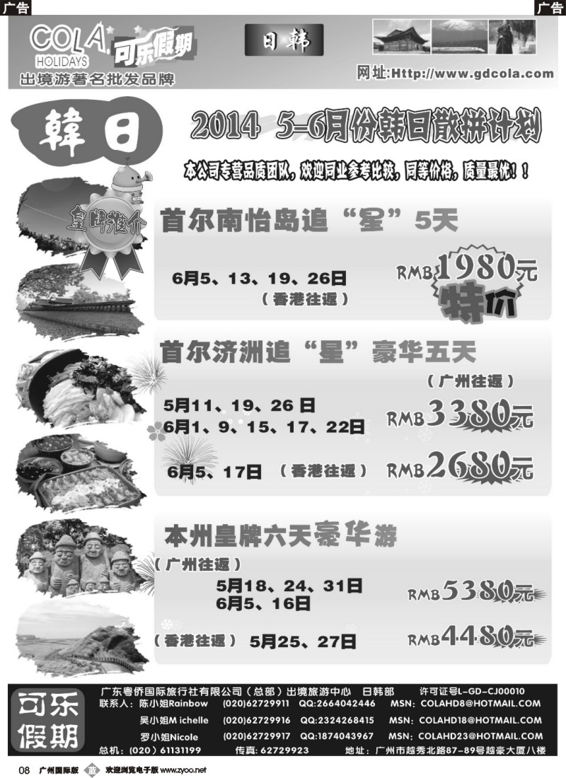 b008 可乐假期-日韩计划
