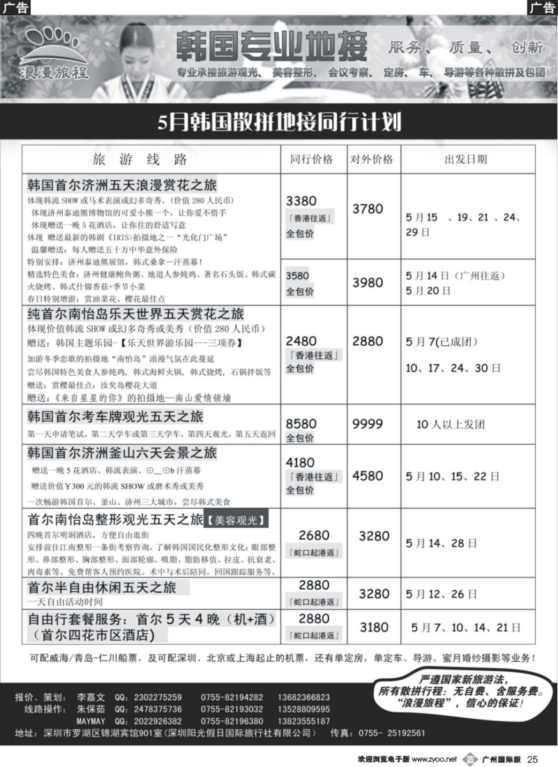 b025 浪漫旅程-韩国地接散拼计划