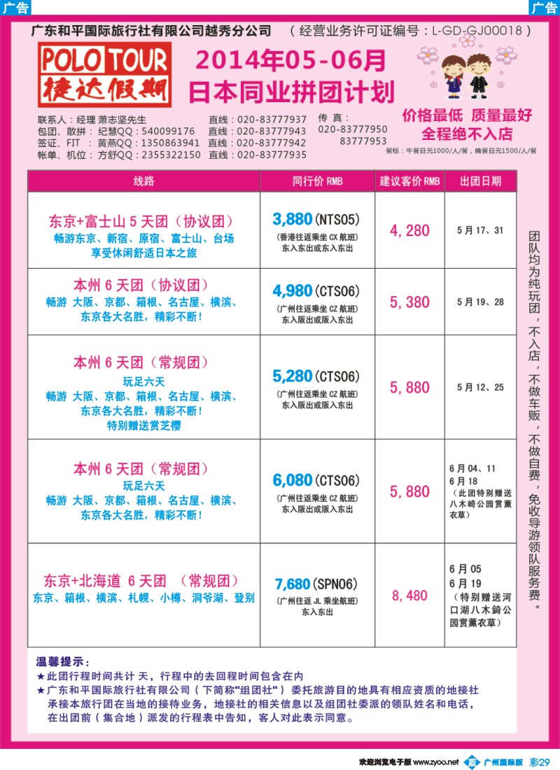 彩b029 捷达假期-助你遨游日本的专家