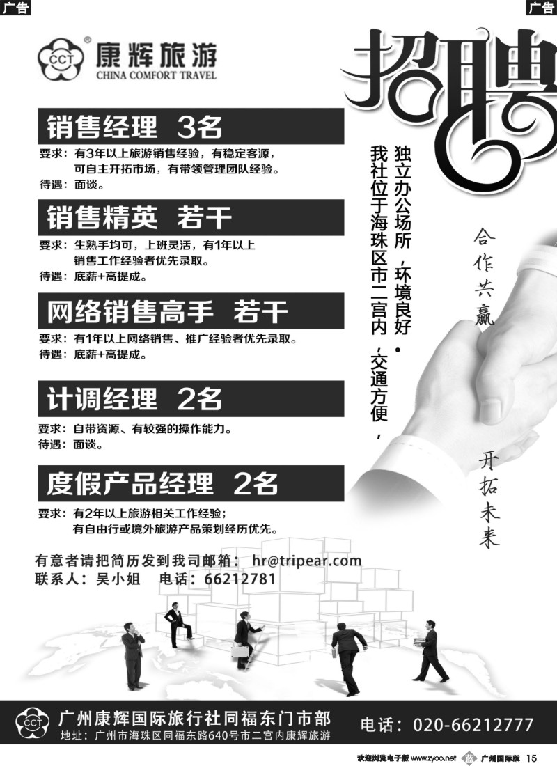 b015 广州康辉市二宫高薪邀您合作共赢