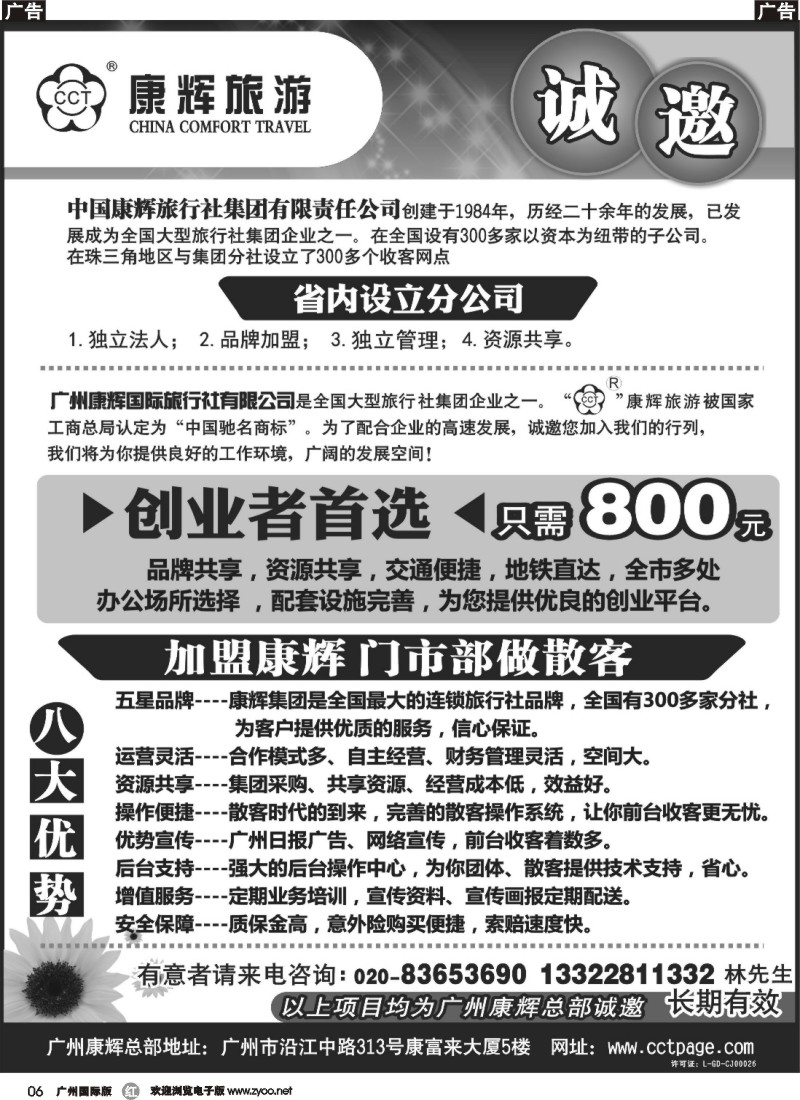 r006 广州康辉总部-诚邀加盟合作