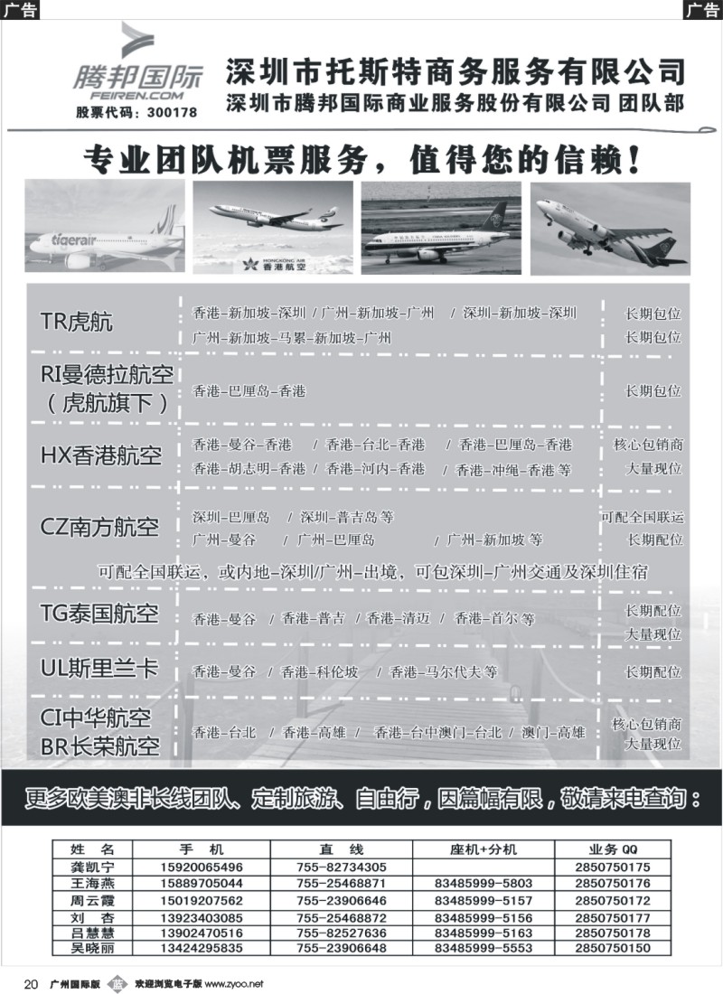 b020 深圳市托斯特商务