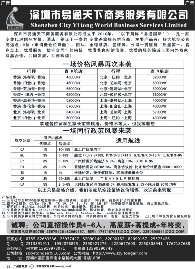 b028 易通国际-专业国际机票