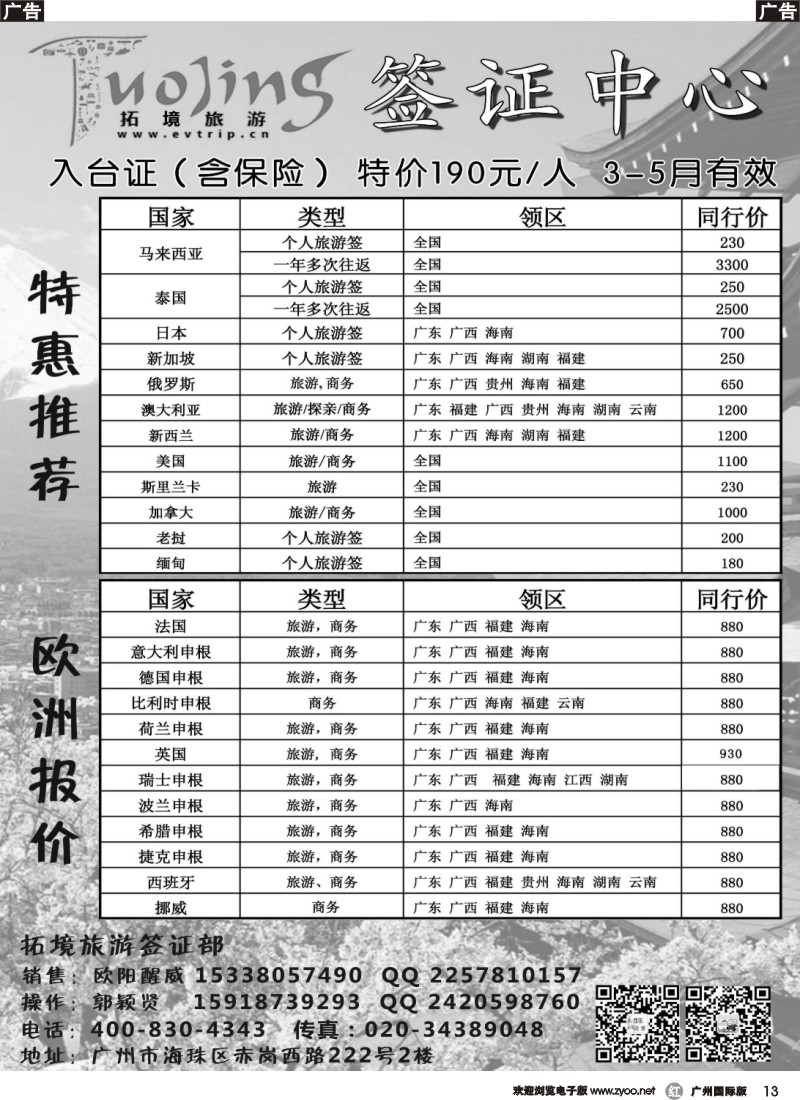 r013 拓景旅游签证中心：各国特惠签证