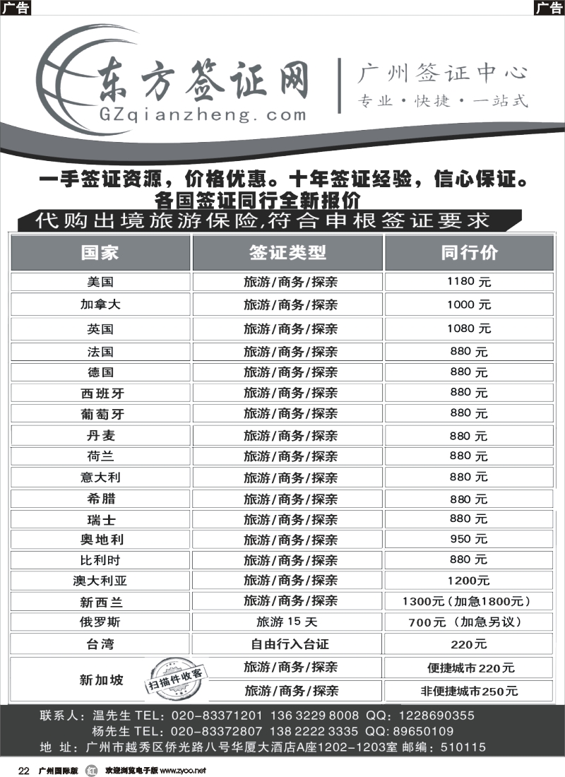 r022 东方签证网
