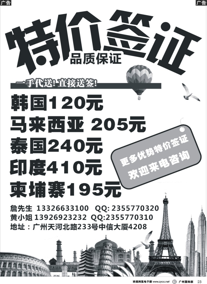 r023 世界通—2014年特价签证｛01990｝