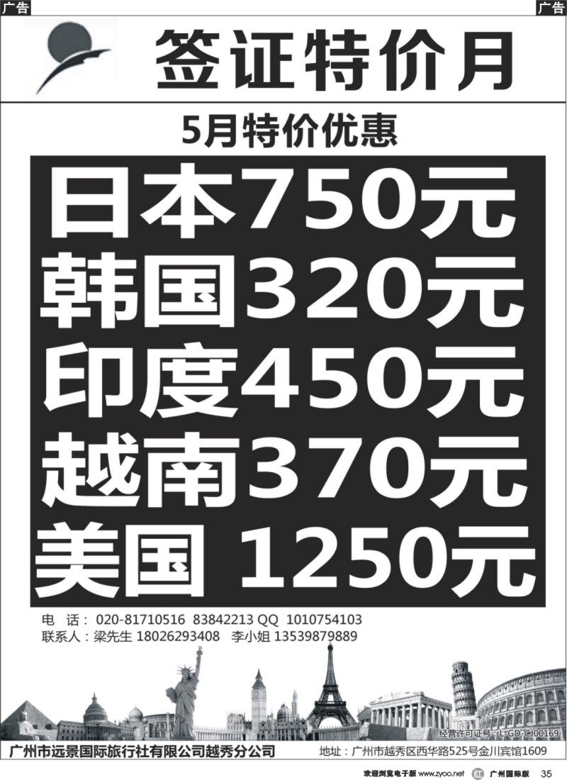 r035 远景国旅—特价签证月