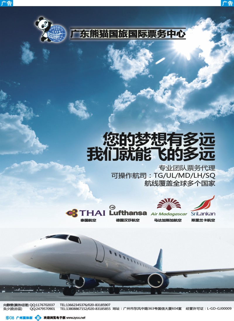 彩b008 熊猫国旅-泰国航空团票专业代理