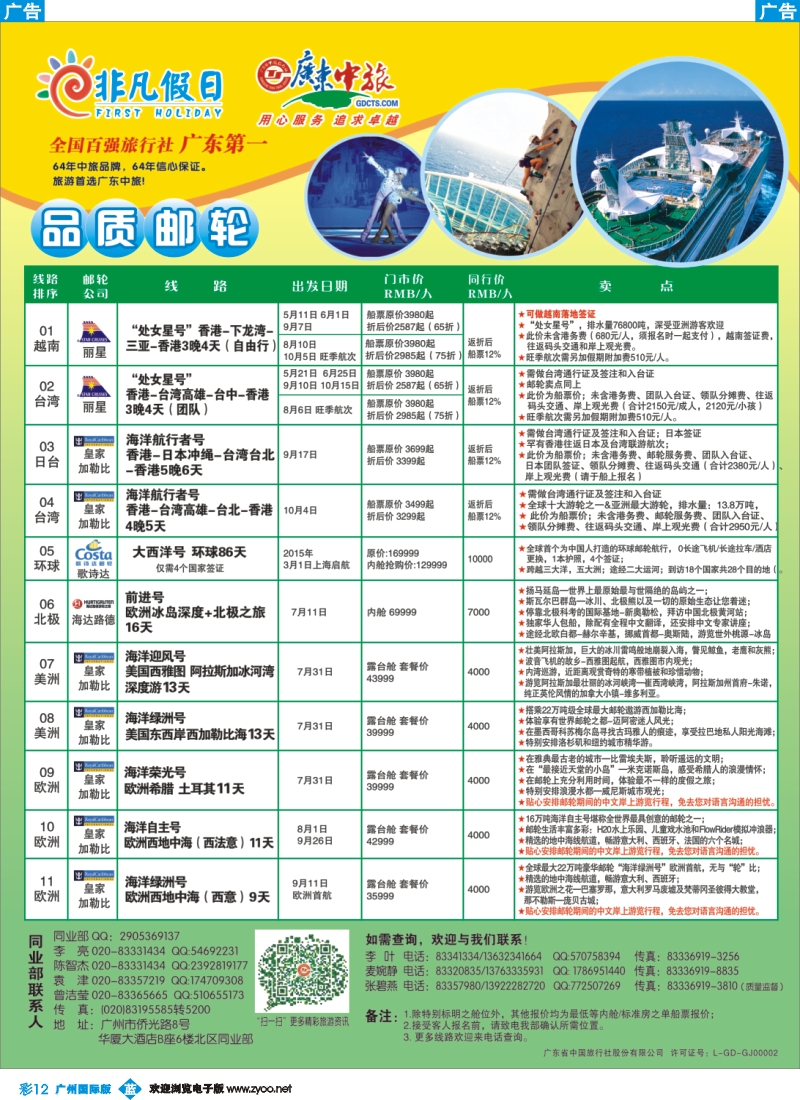 彩b012 非凡假日