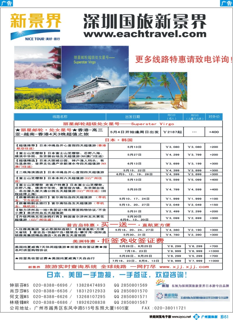 彩b051 日本东旭-日韩、美欧、东南亚计划