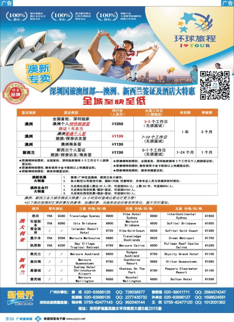 彩b058 新景界-环球旅程澳洲签证