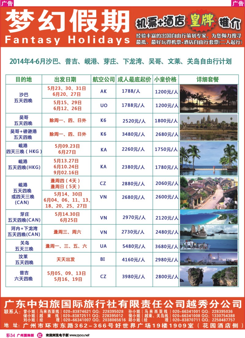 彩r034 梦幻假期--机票+酒店专版