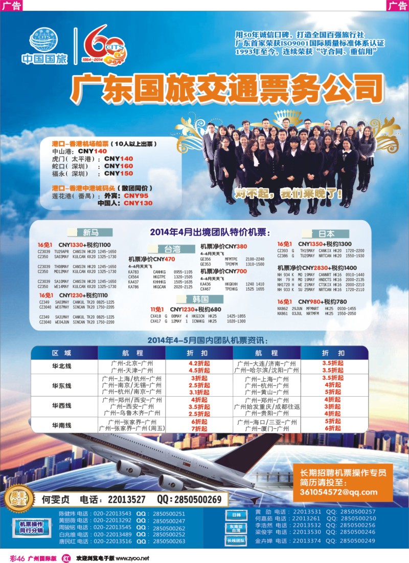 彩r046 广东国旅交通票务公司