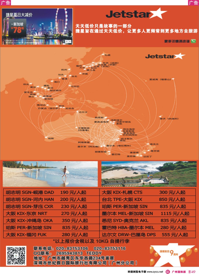 彩r049 捷星旅游专卖店——专注澳洲、东南亚、日本线路