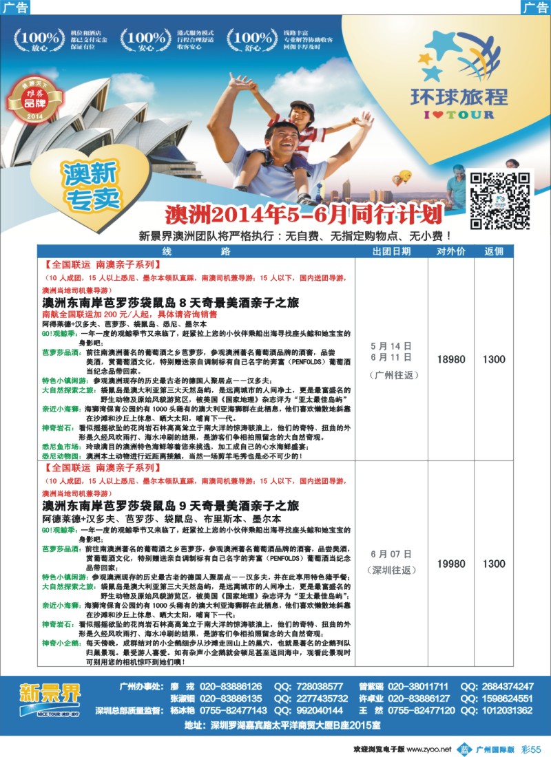 彩b055 新景界-环球旅程澳洲计划3