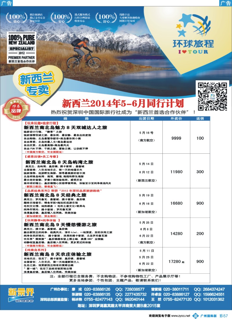 彩b057 新景界-环球旅程新西兰计划
