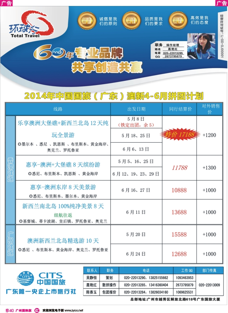 彩r040  中国国旅（广东）国际旅行社--澳新计划