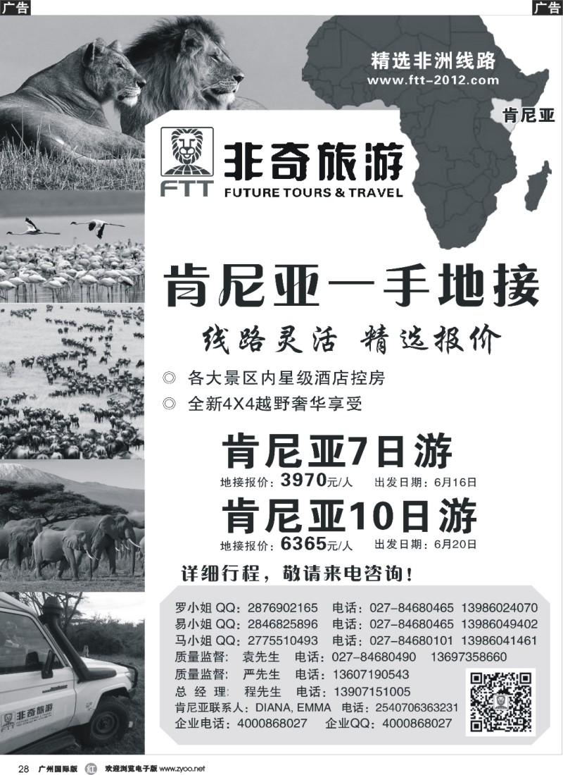 r028 非奇旅游-肯尼亚一手地接
