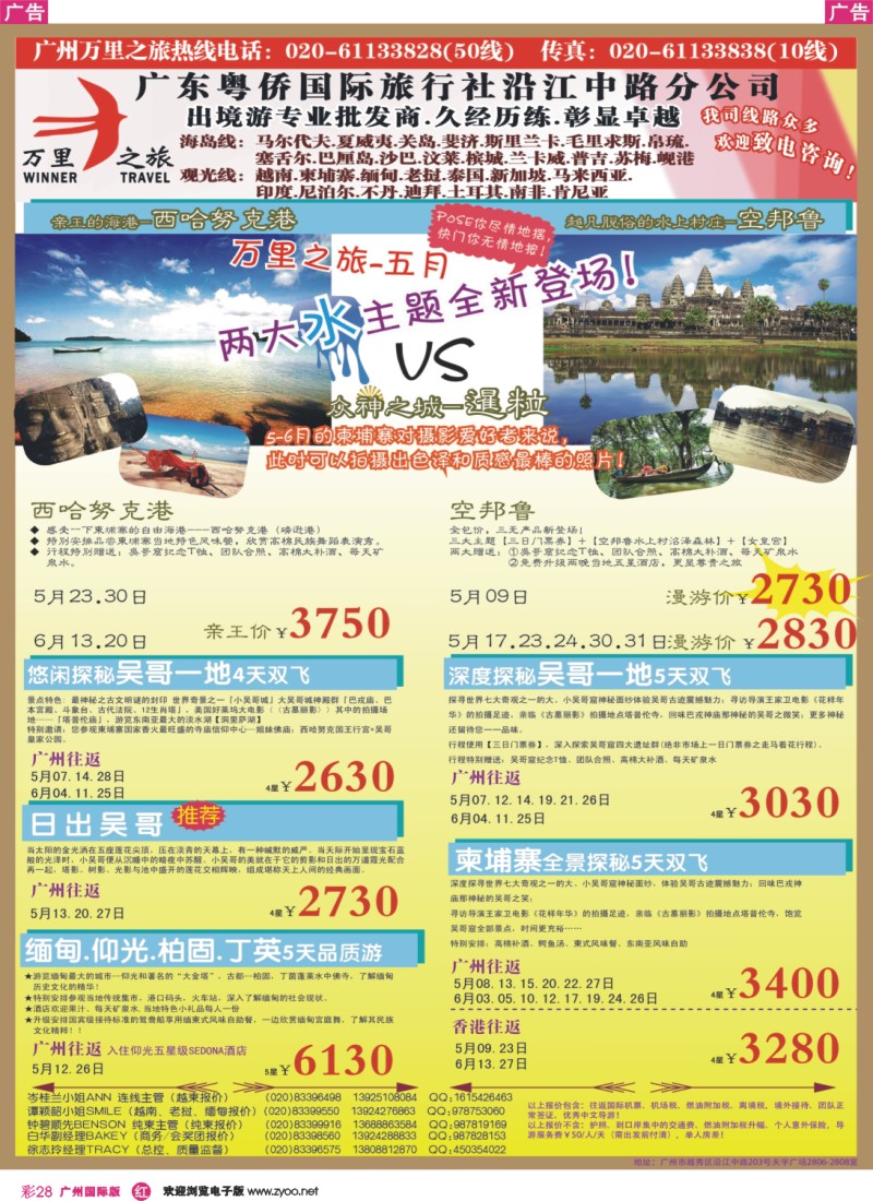 彩r028 万里之旅--中南半岛5-6月同业计划