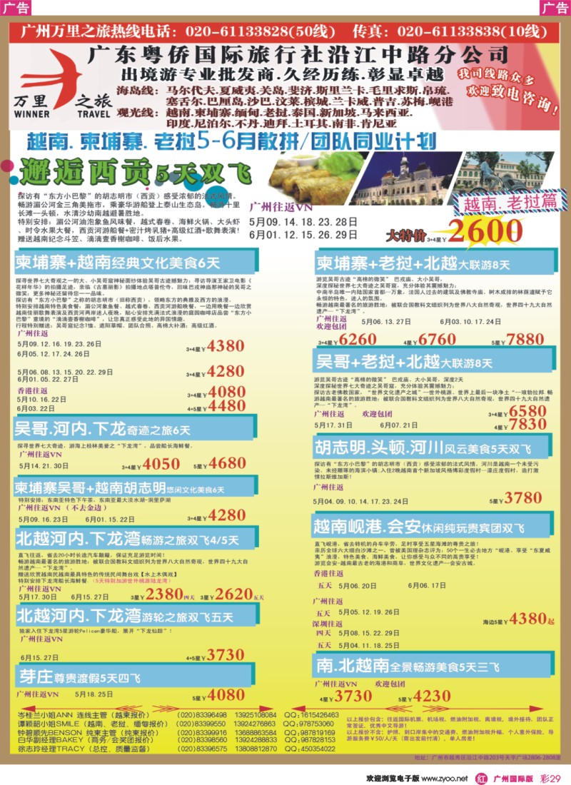 彩r029 万里之旅--中南半岛5-6月同业计划