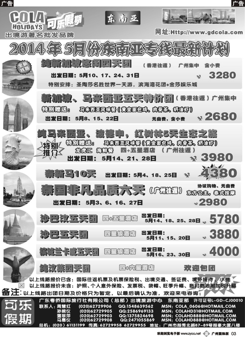 b003 可乐假期-新马散拼计划