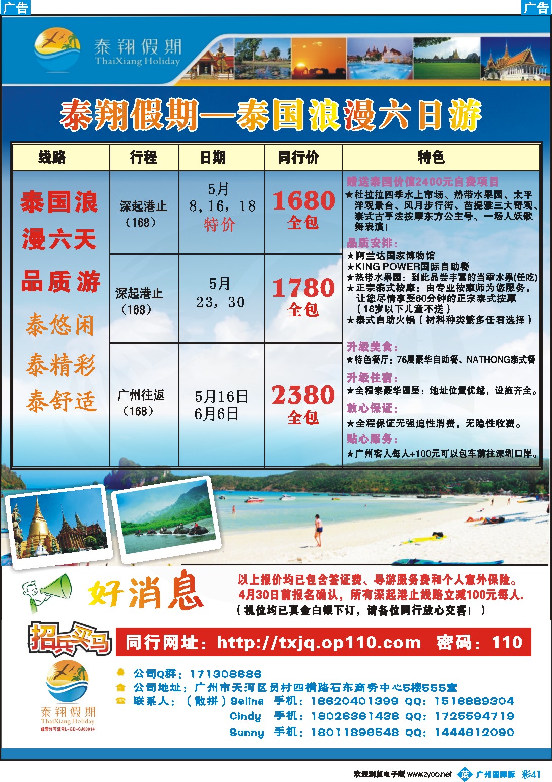 彩b041 泰翔假期