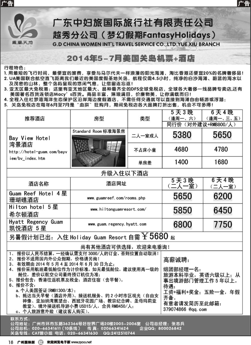 r018 梦幻假期--2014年5-7月 关岛自由行（客人自定日期）