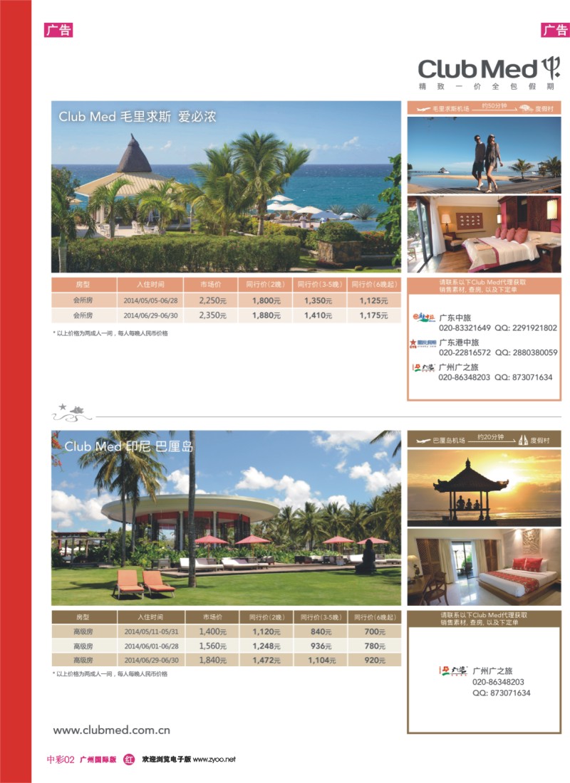中彩r002 加厚夹页  club med精致一价全包假期-广州版-品牌反面